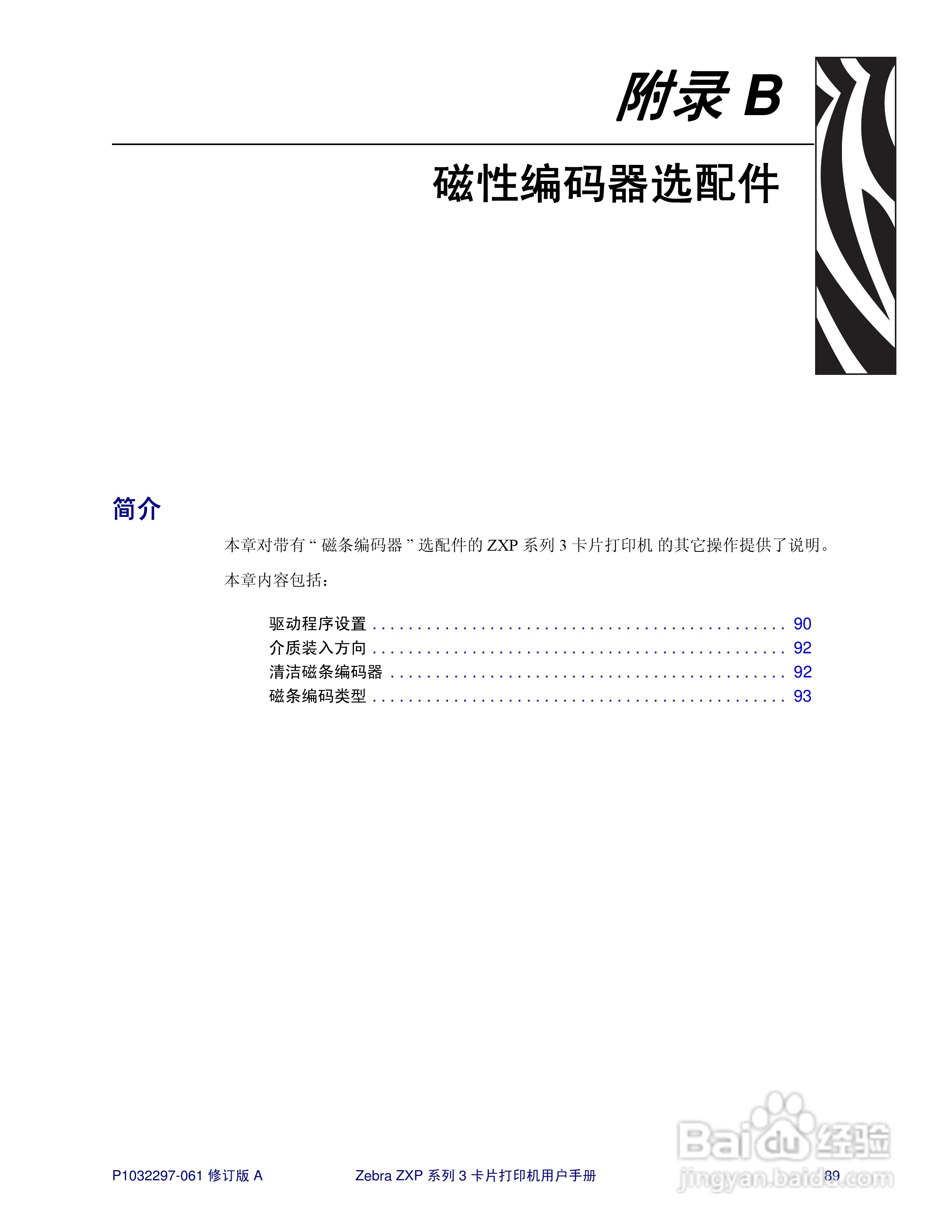Zebra斑马 ZXP 系列 3打印机说明书:[10]