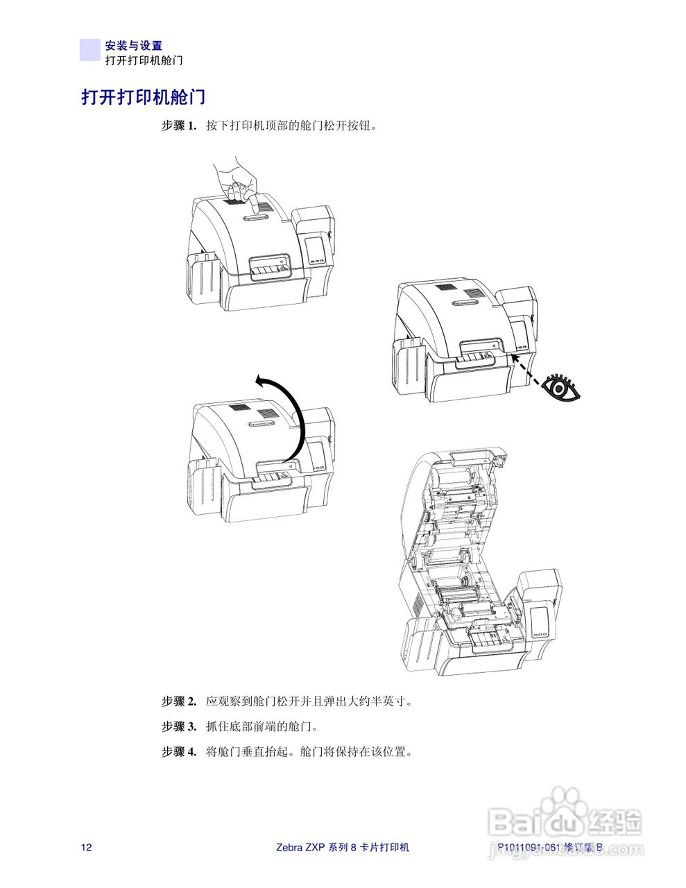 Zebra斑马 ZXP 系列 8打印机说明书:[2]