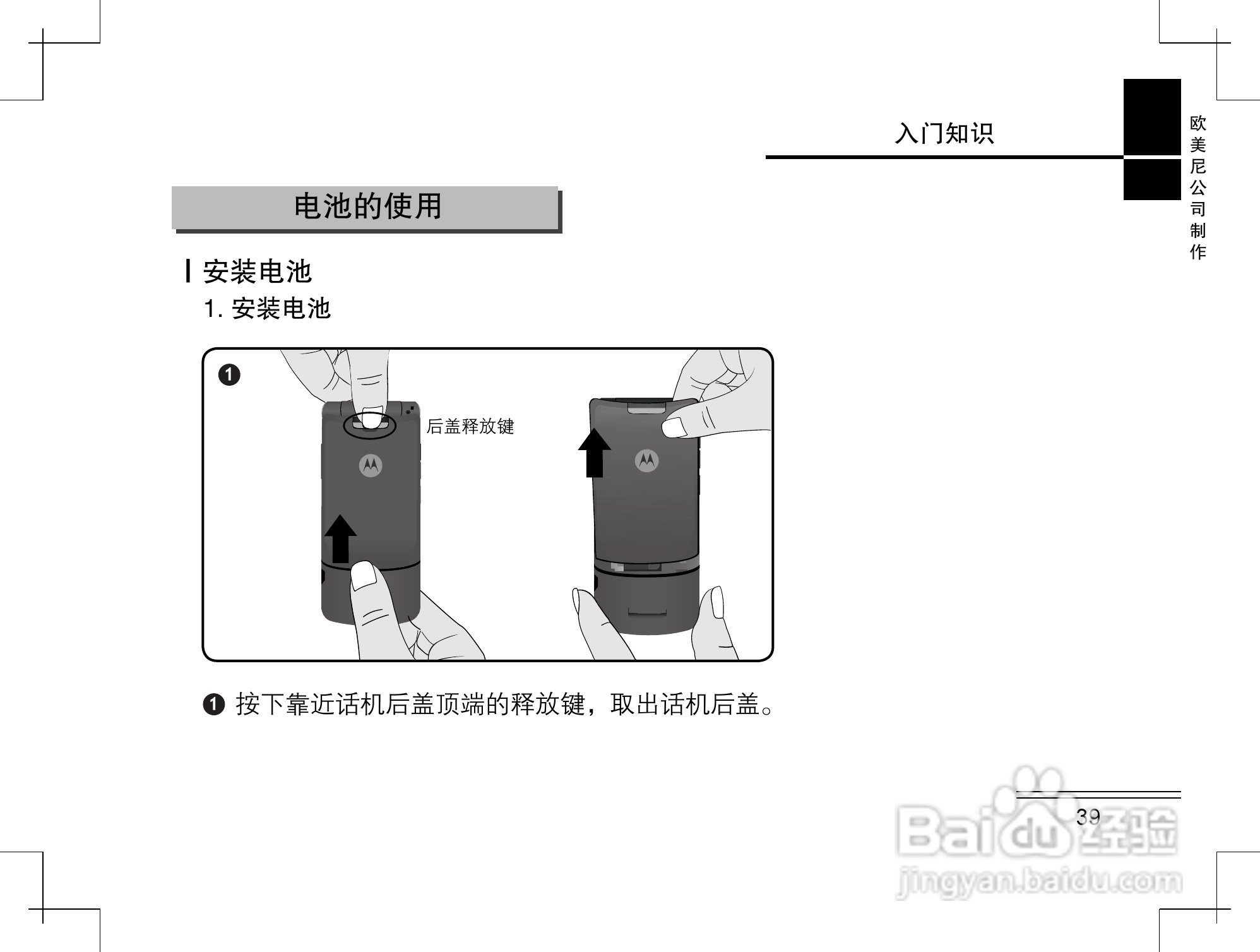 摩托罗拉K2手机使用说明书:[4]