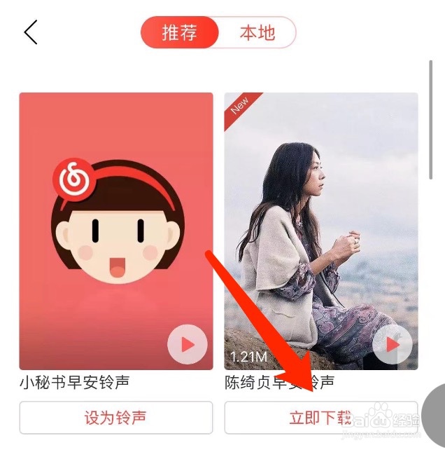 网易云音乐如何设置音乐闹钟的铃声