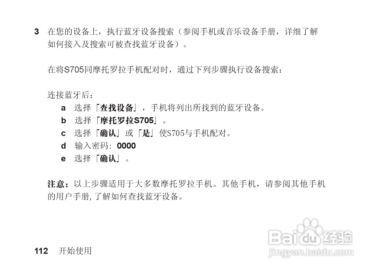 摩托罗拉S705手机使用说明书:[12]