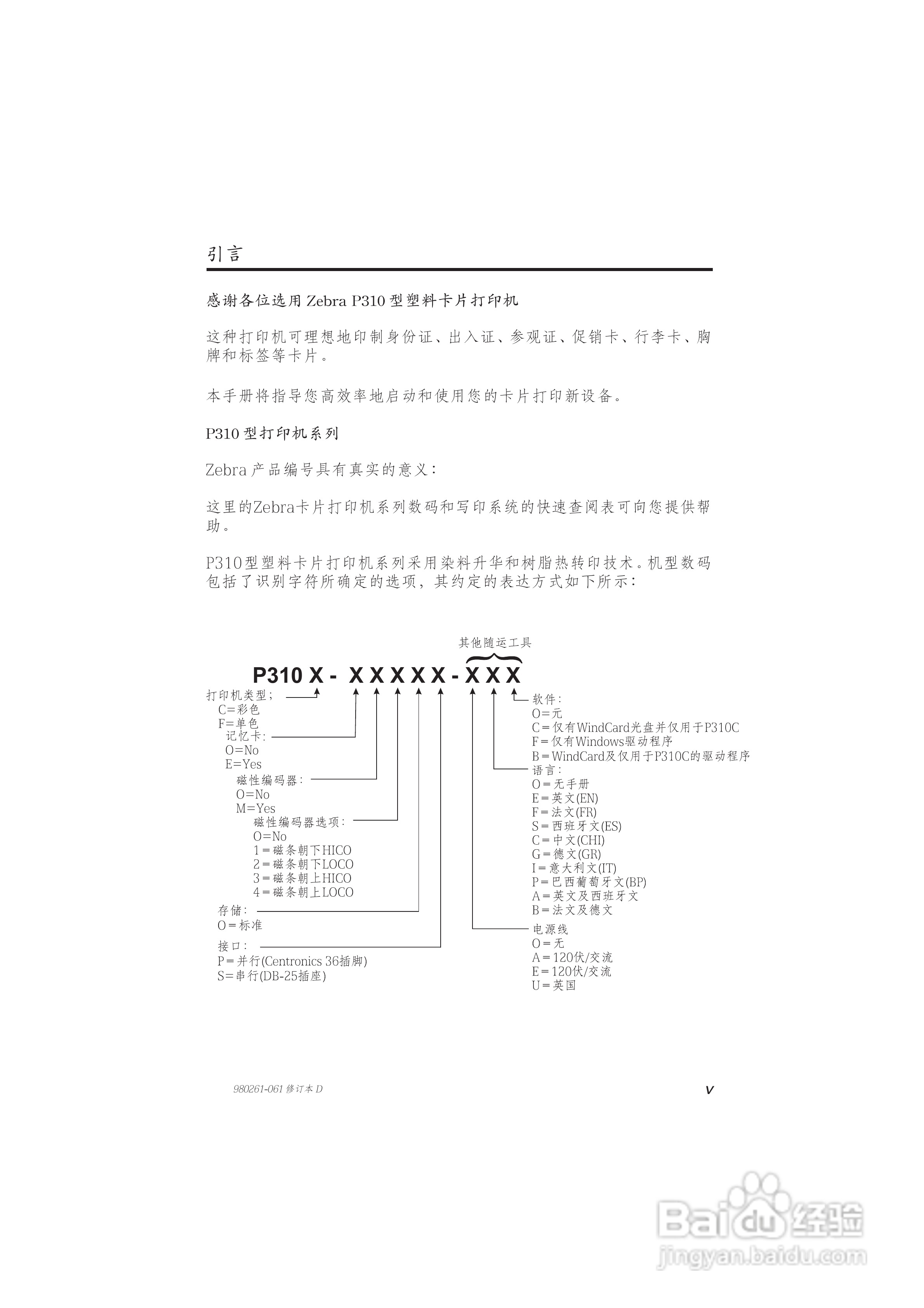 Zebra斑马 P310F打印机说明书:[1]