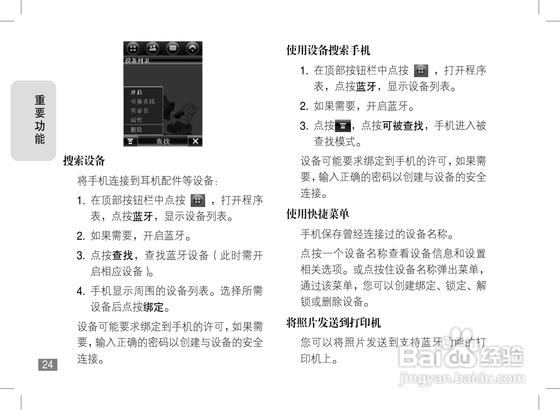 摩托罗拉A1600手机使用说明书:[3]