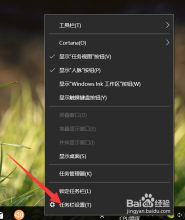 Win10系统怎样隐藏桌面下面的任务栏