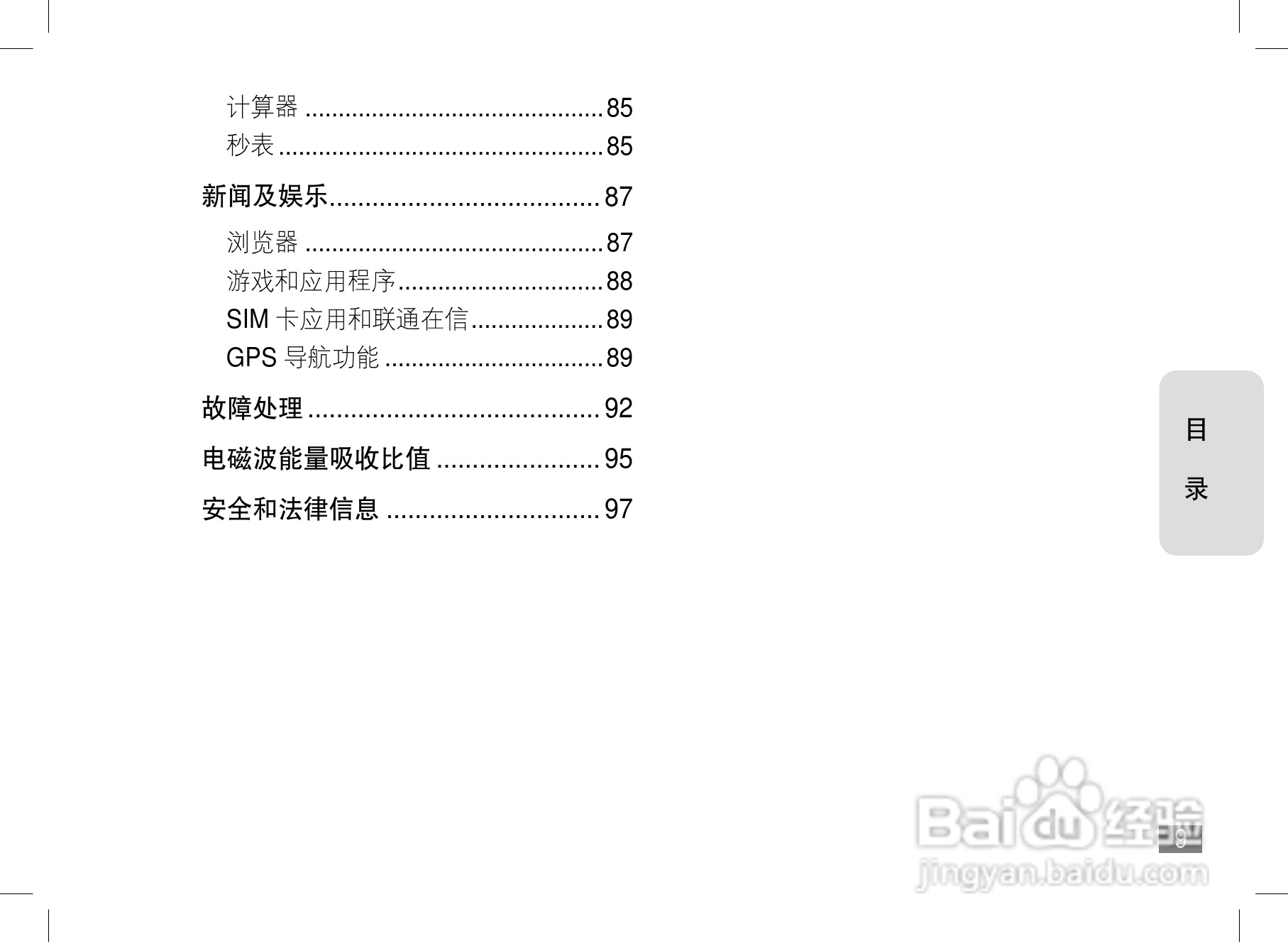 摩托罗拉A1800手机使用说明书:[1]
