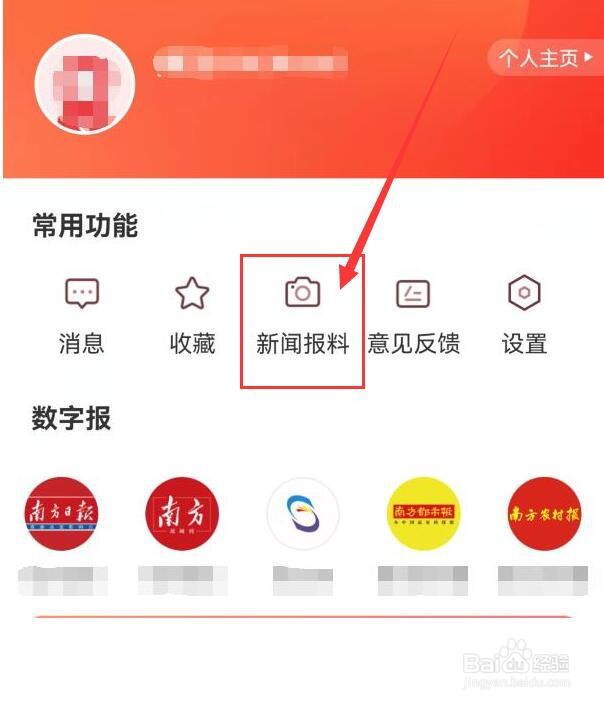 如何向南方Plus进行新闻报料