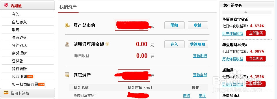 华夏基金如何赎回