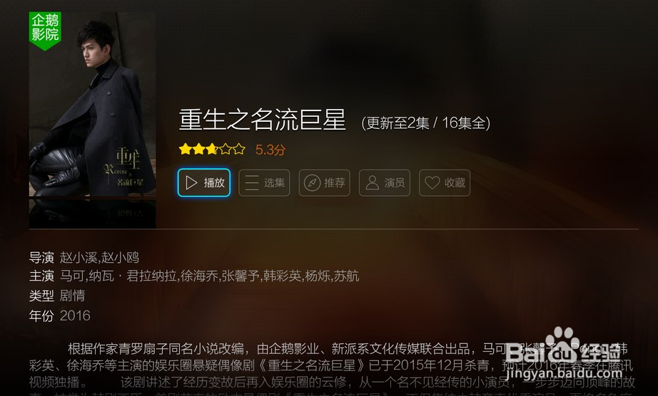 腾讯企鹅影院会员领取方法