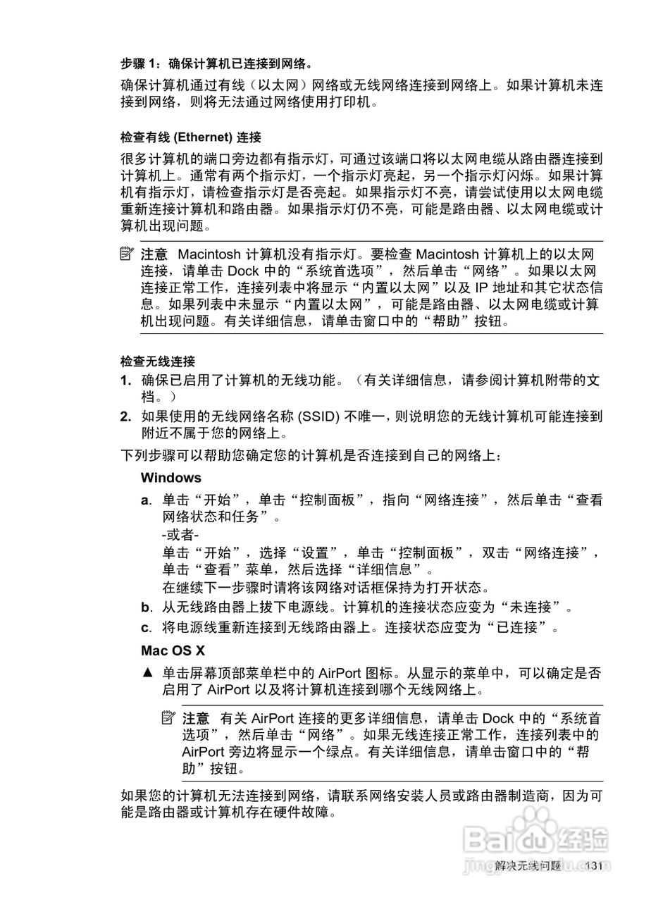 惠普 OFFICEJET PRO 8600一体机说明书:[14]