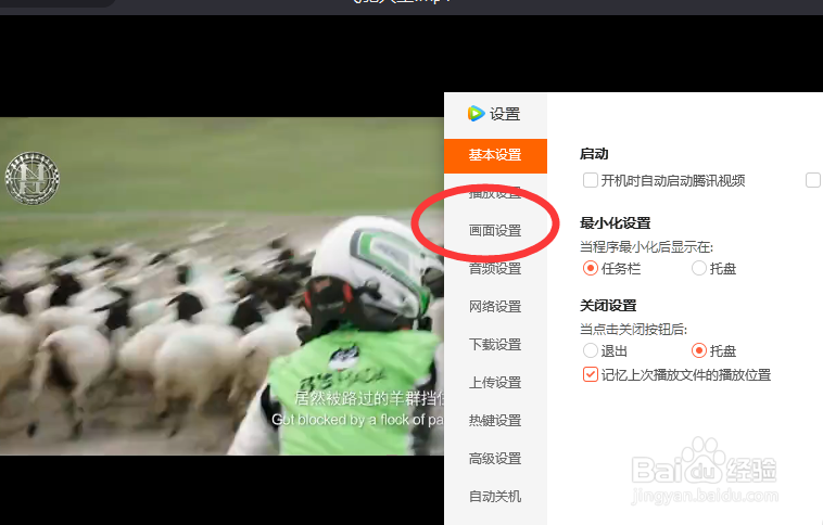 如何给腾讯视频设置亮度
