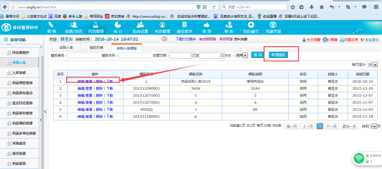 民康药品进销存软件怎么进行管理库存？