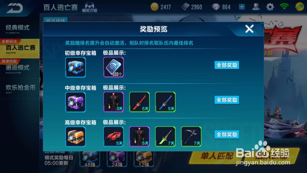 QQ飞车百人逃亡赛怎么玩？