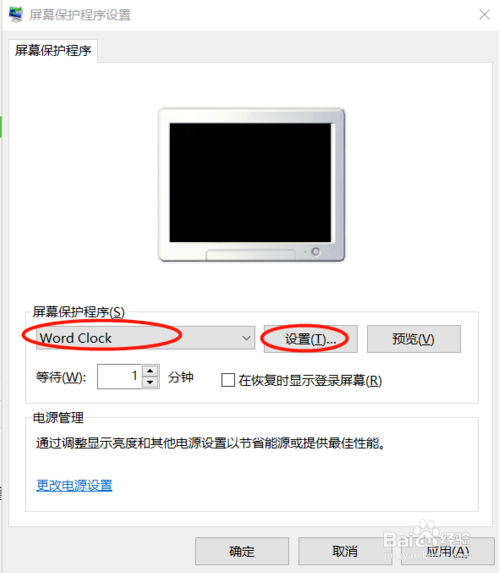 word clock屏保怎么设置