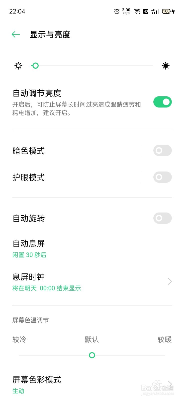 锁屏时间长短怎么设置