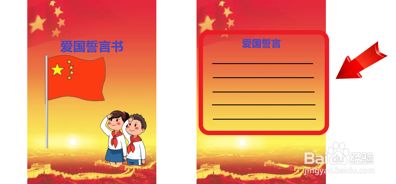 爱国誓言卡怎么做图片