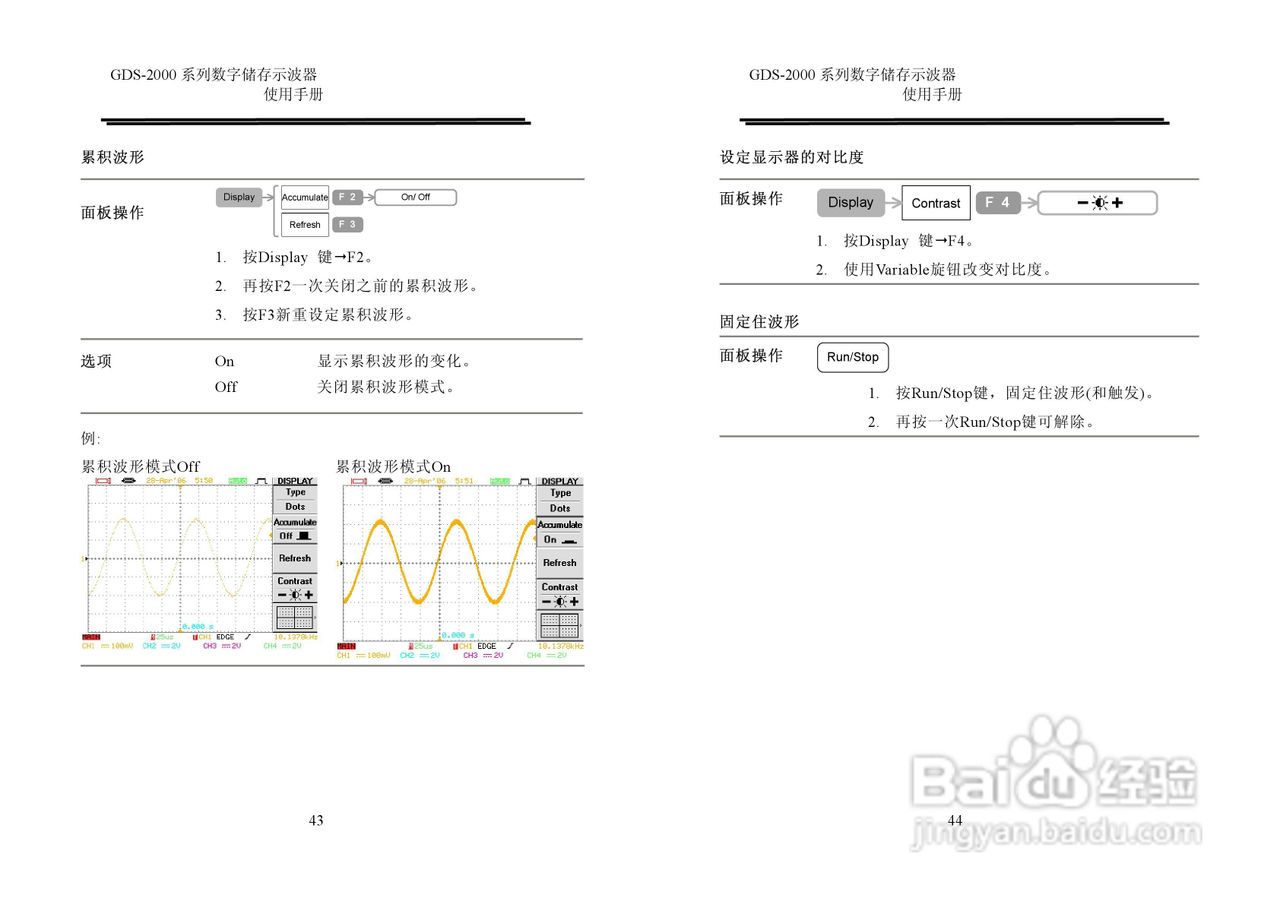 固纬GDS2000系列数字示波器使用说明书:[3]
