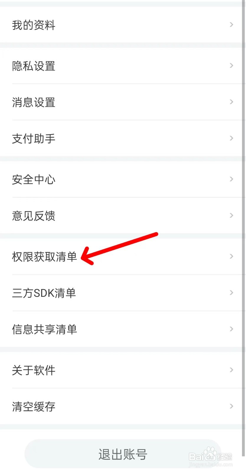 世纪佳缘app如何获取权限清单