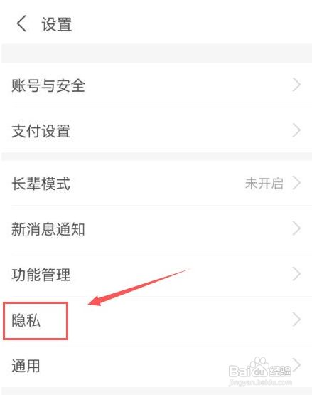 怎么关闭支付宝会员等级