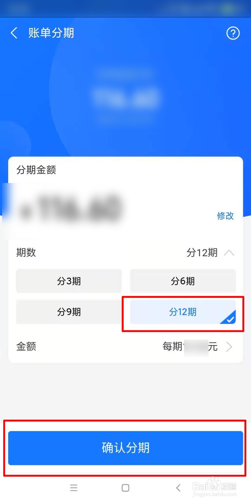 支付宝花呗账单分期还款该怎么操作
