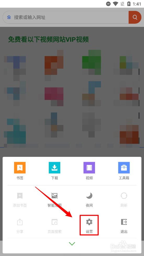欢欢视频浏览器设置文字大小