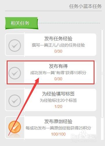百度经验有得该如何发布