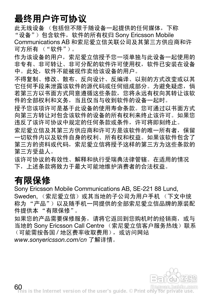 索尼爱立信J120C手机使用说明书:[7]