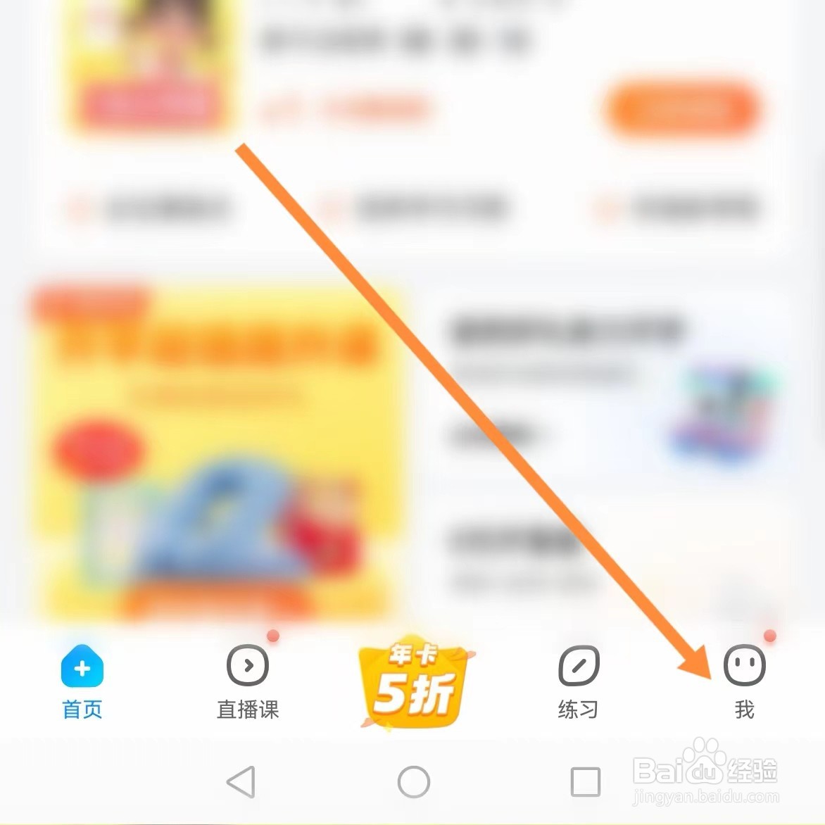 作业帮如何查找桌面小组件？