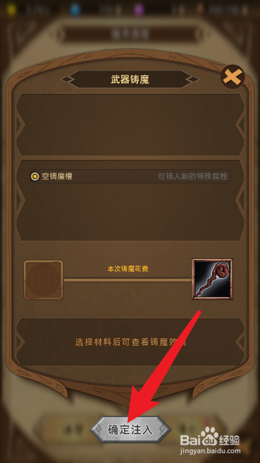 精灵魔塔如何铸魔