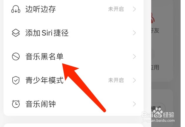 网易云音乐如何将某首歌添加到黑名单