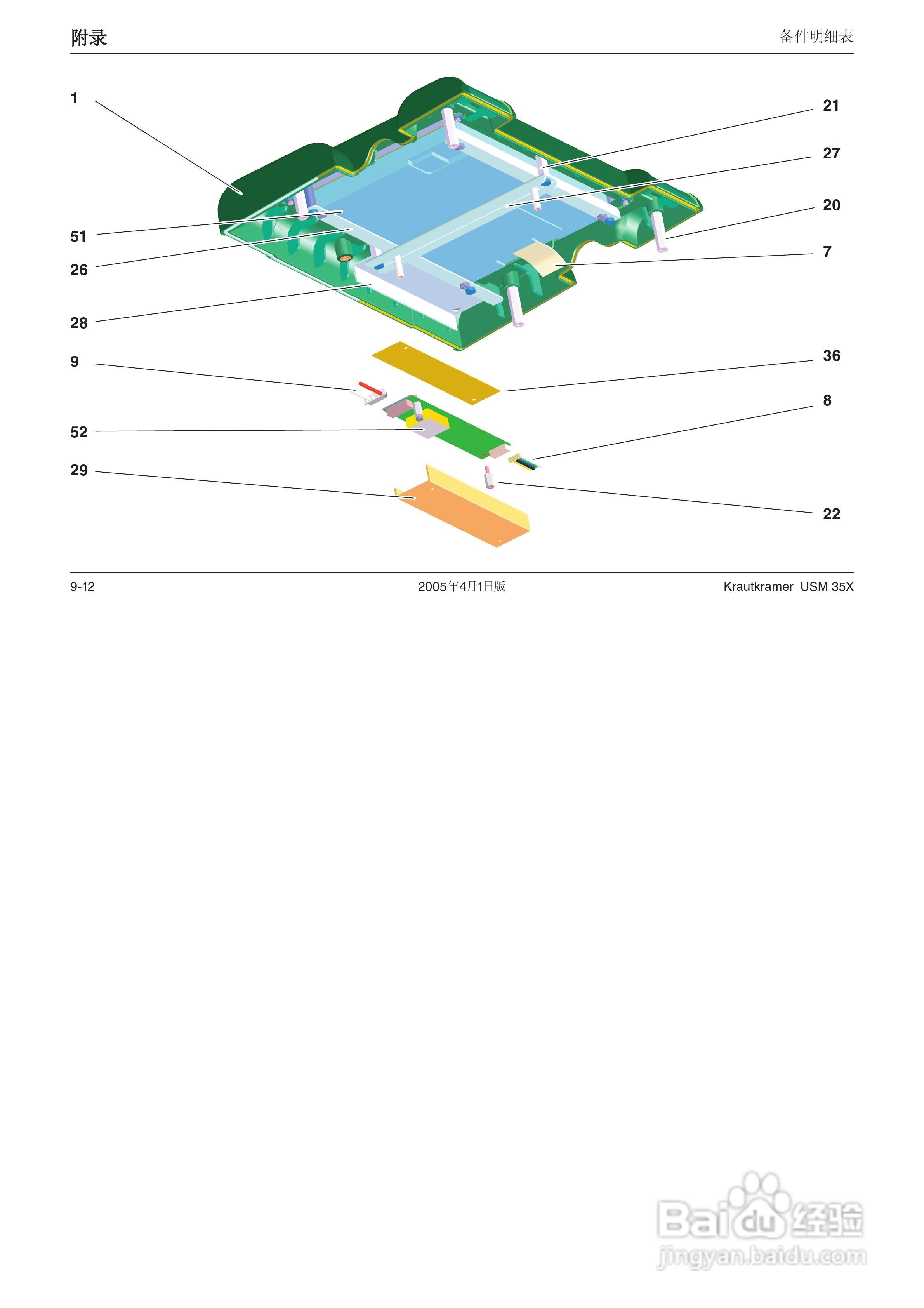超声波探伤仪USM35XDAC中文操作手册:[19]