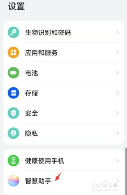华为手机小艺小艺在哪里打开