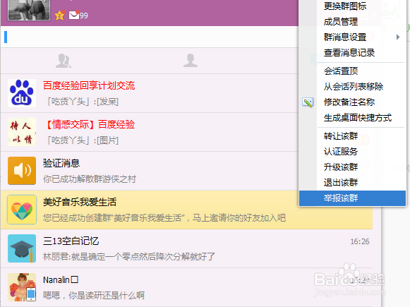 如何解散自己组建的QQ群