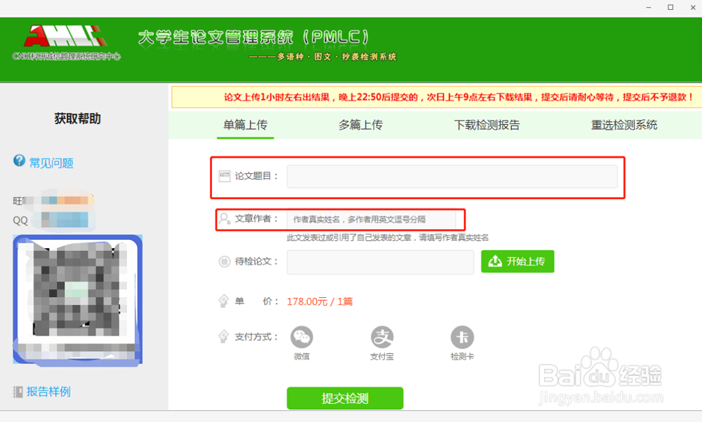 易检测论文查重操作流程