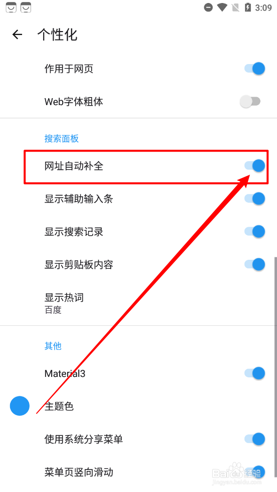 Milk浏览器开启网址自动补全