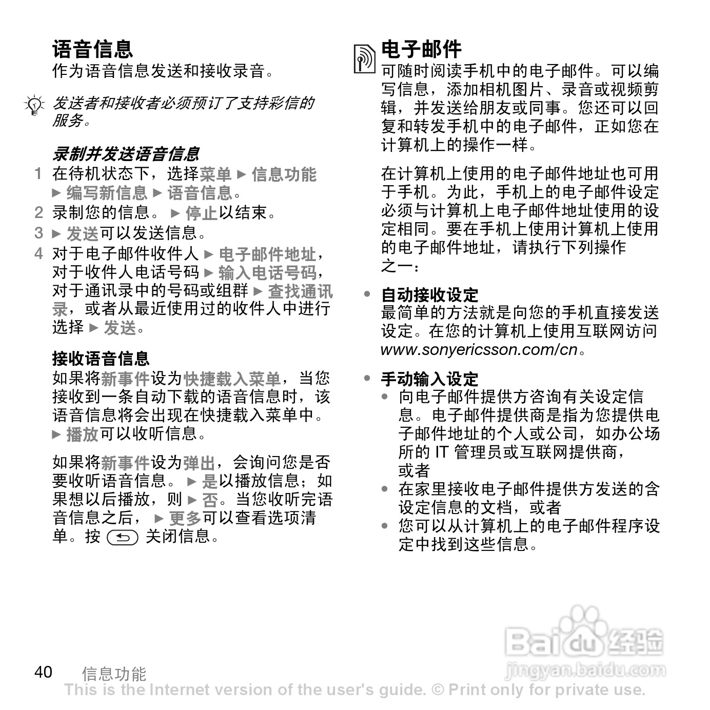 索尼爱立信K530C手机使用说明书:[4]
