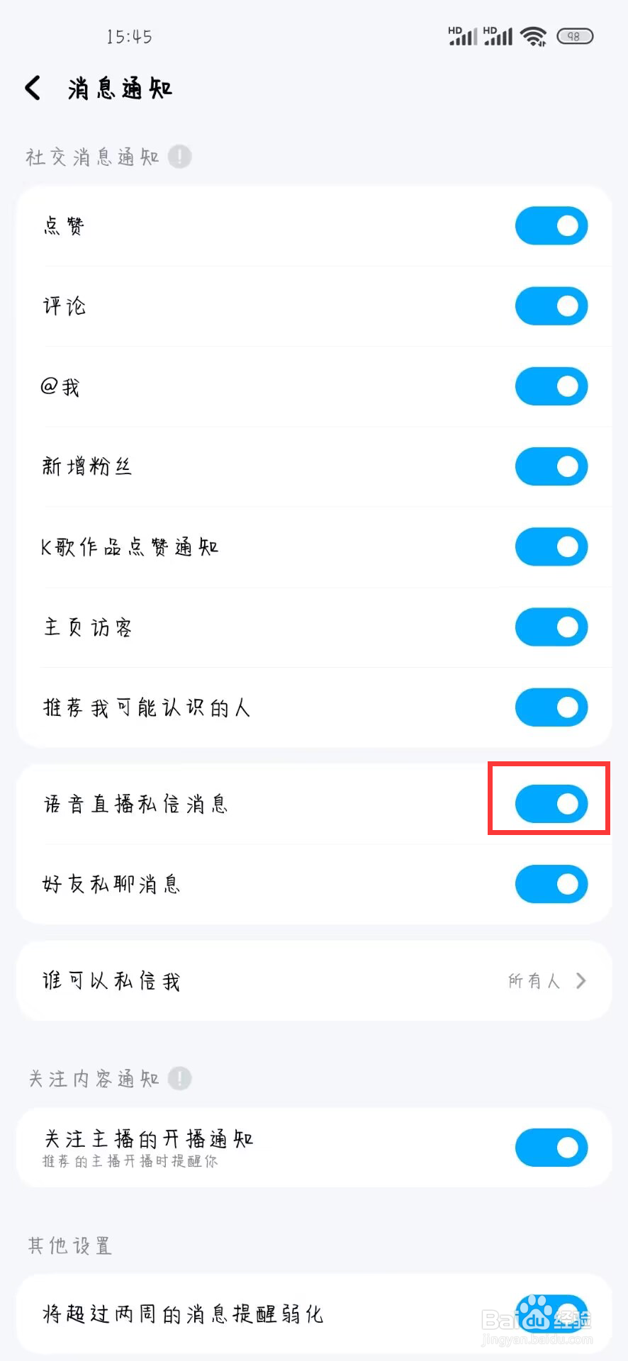酷狗音乐如何设置关闭语音直播私信消息