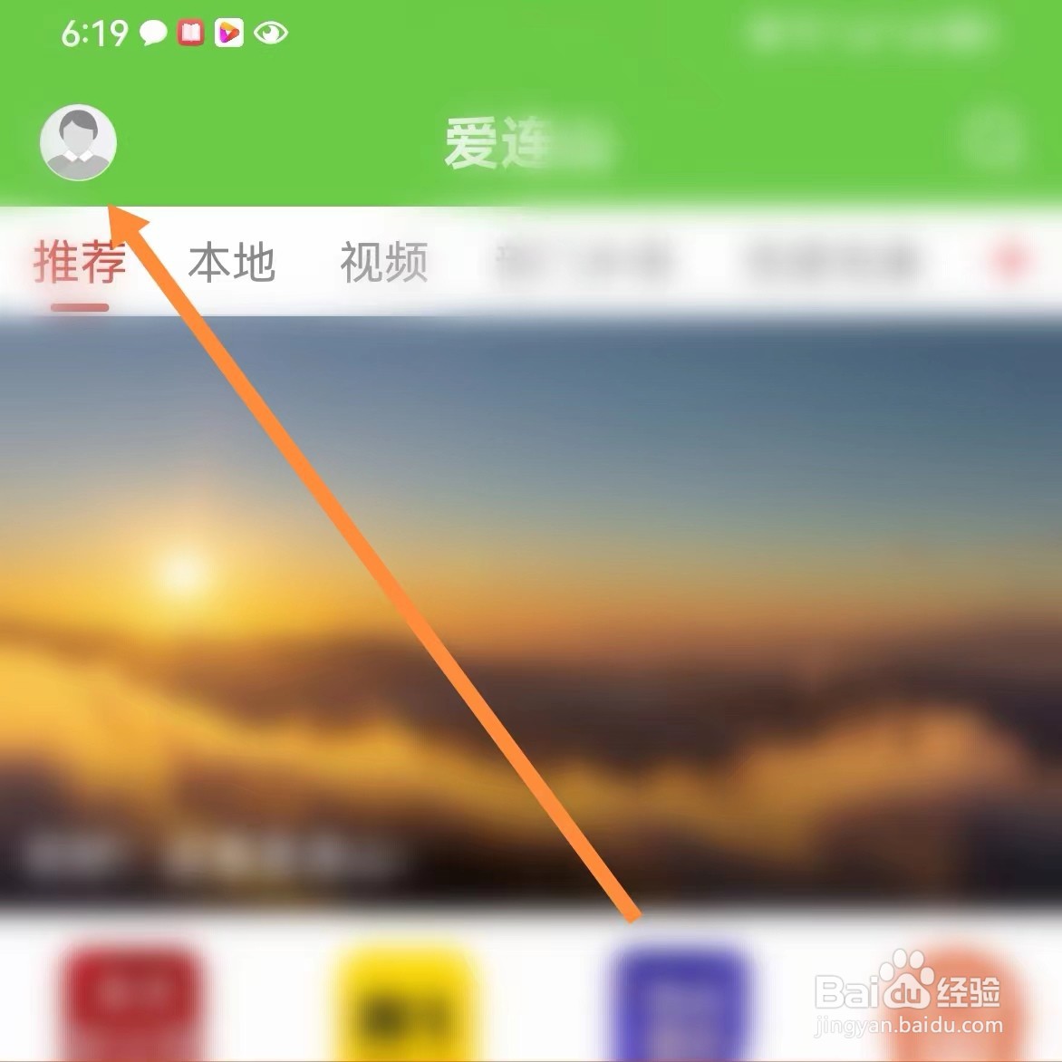 爱连山如何查找隐私设置