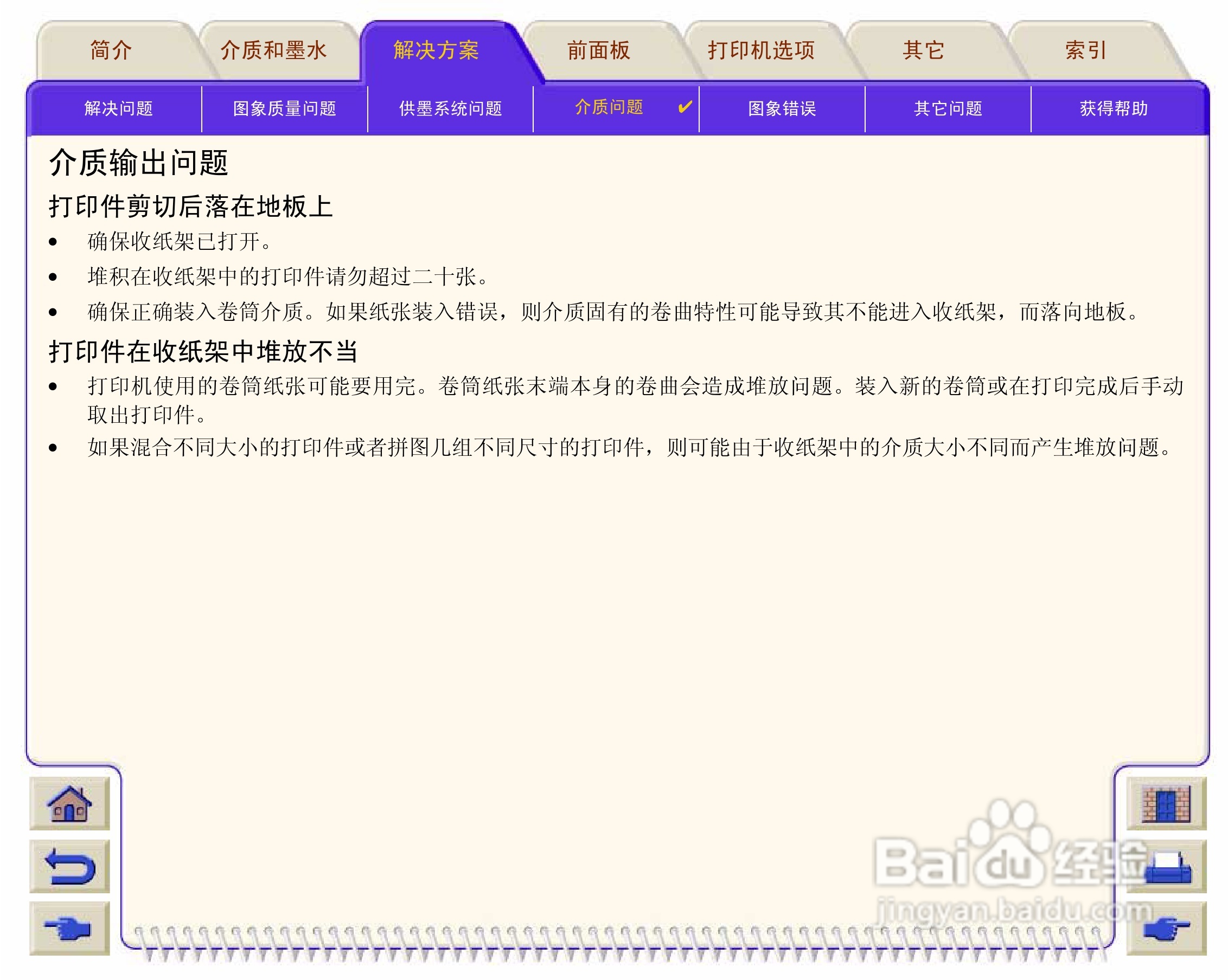 惠普Designjet 500打印机使用说明书:[10]
