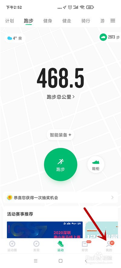 咕咚怎么开启运动数据实时上传