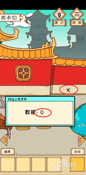 皇上请留步第10关攻略