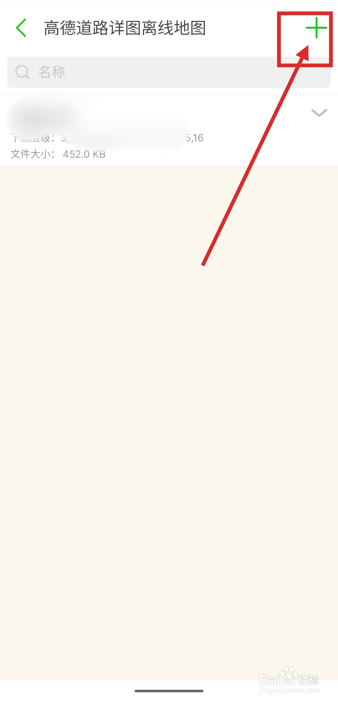 如何在两步路户外助手中制作离线地图