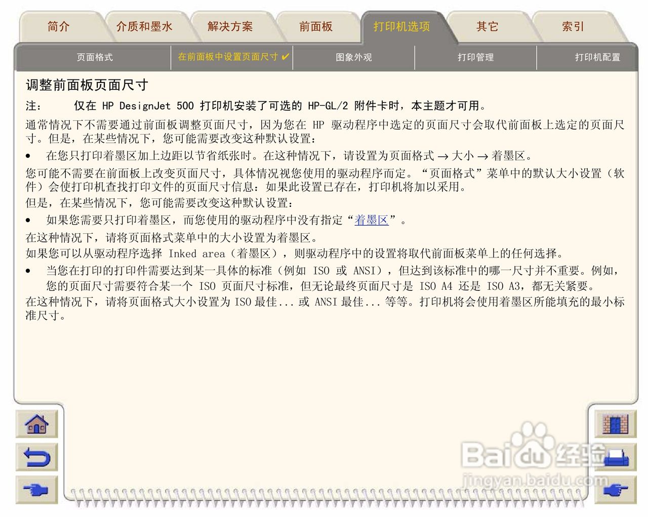 惠普Designjet 500打印机使用说明书:[16]
