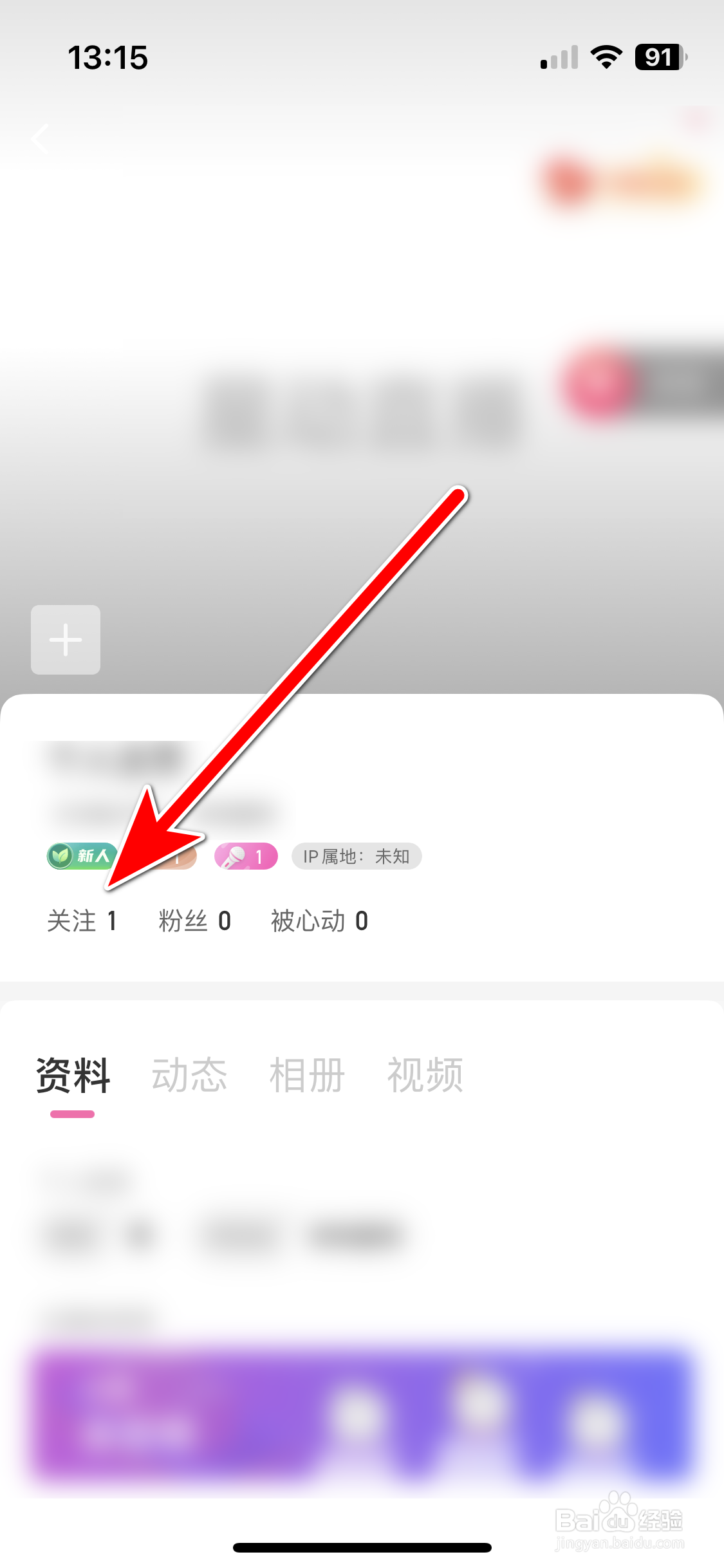 星动直播如何查看我的关注列表