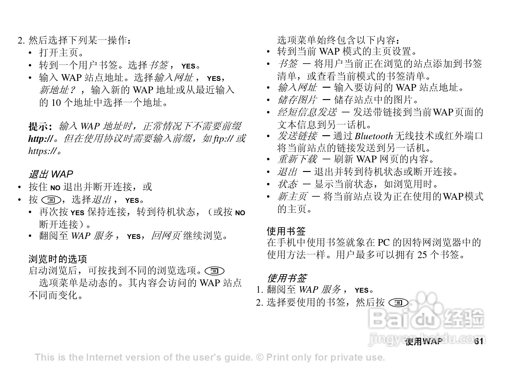 索尼爱立信T68IE手机使用说明书:[7]