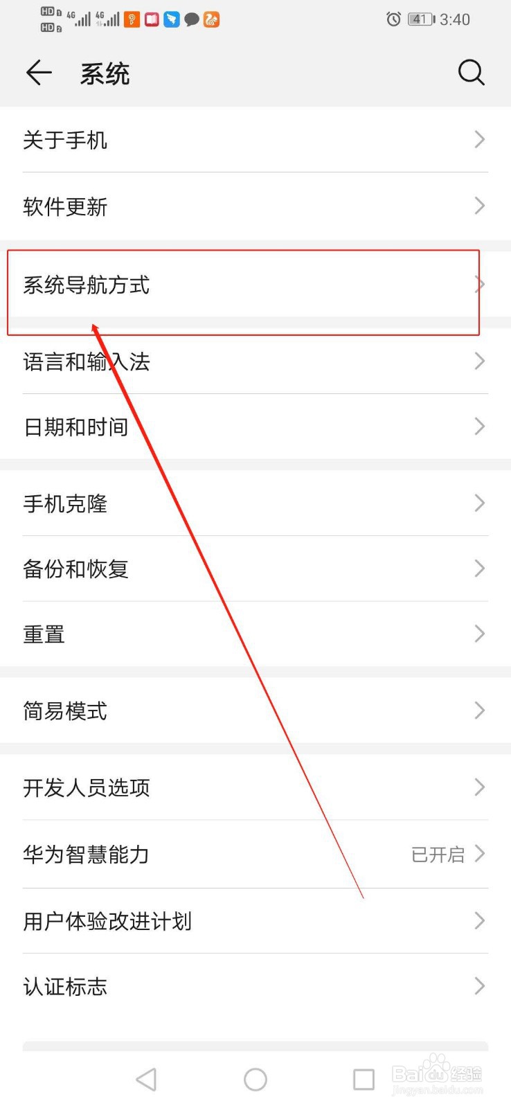 华为手机返回虚拟键没有了怎么办