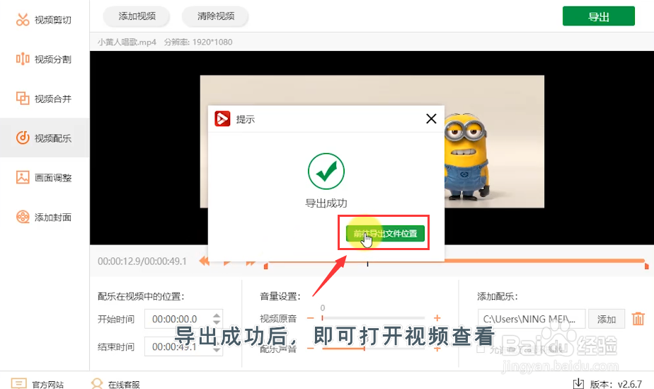 怎么给视频添加配乐？