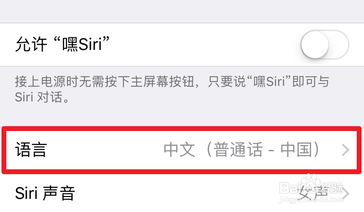 iPhone上如何同时关闭语音控制和Siri