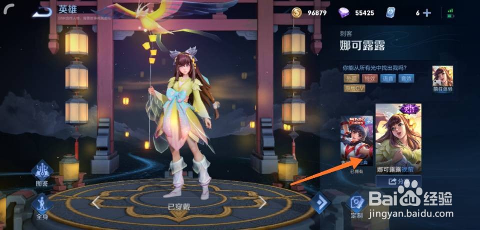 王者荣耀娜可露露晚萤海报怎么查看