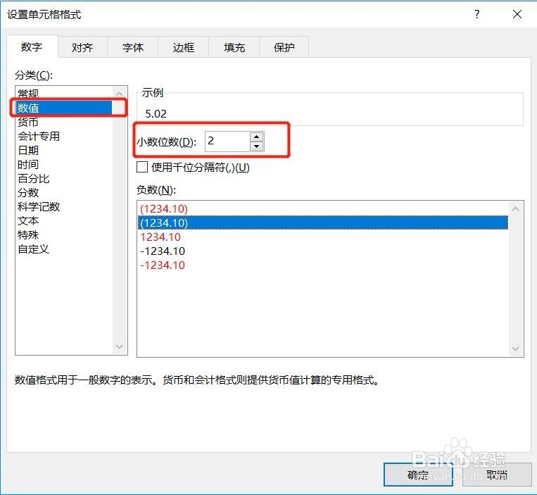 Excel表格怎么以小数点对齐排列