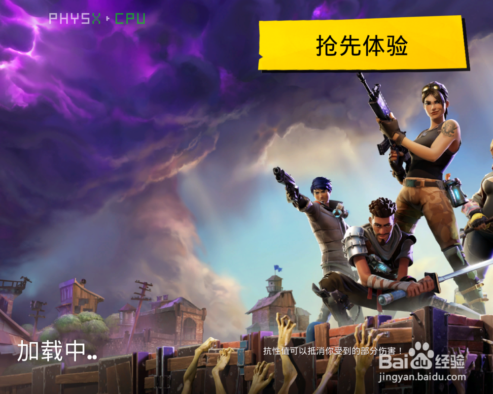 堡垒之夜Fortnite怎么下载安装？